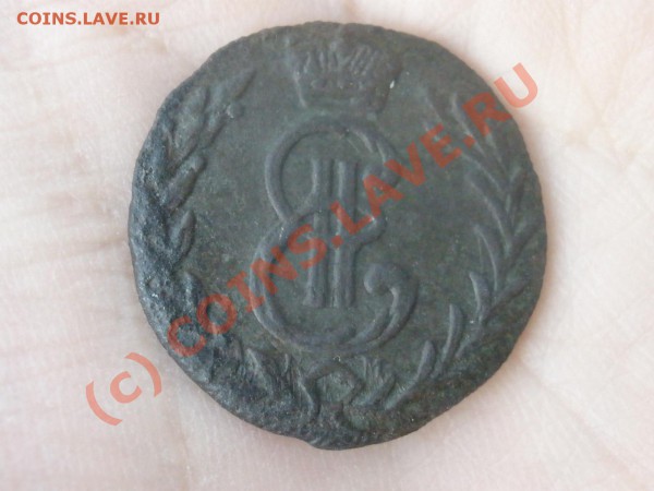 Сибирская деньга 1771 и 1779гг. - PC120904.JPG