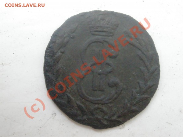 Сибирская деньга 1771 и 1779гг. - PC120903.JPG