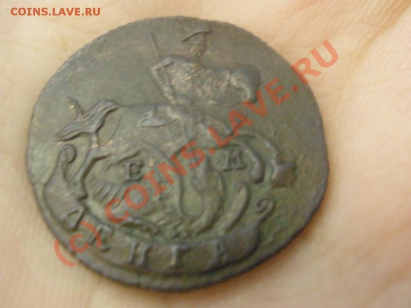 Деньга 1790г. ЕМ - PC120902.JPG