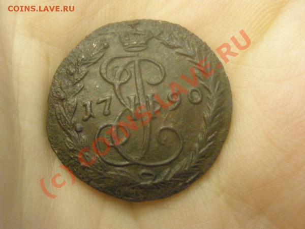 Деньга 1790г. ЕМ - PC120899.JPG