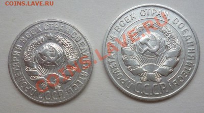 20 и 15 копеек 1928 до 30.05.2013 в 22-00 по Москве - P1020616.JPG