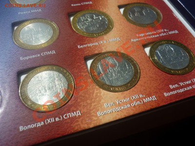 Набор 10р в планшете (119 монет)  до 3.06 21:37 - 2