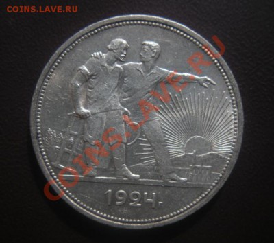 1 Рубль 1924 год (пл). (Сохран). 03.06. В 22.30. - 2013 год 272