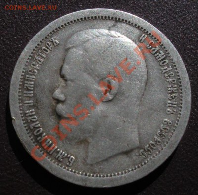 Полтина 1897 год (гурт звезда). До 03.06. В 22.30. - 2013 год 279