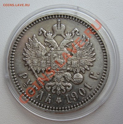 рубль 1901 , предыдущий портрет - рев