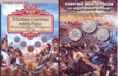 Планшеты, альбомы, монетники АССОРТИМЕНТ!!! - 1812 альтер