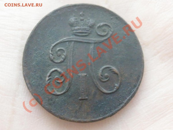 Деньга 1798г. ЕМ - PC120897.JPG