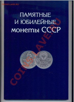 Планшеты, альбомы, монетники АССОРТИМЕНТ!!! - cccp1