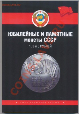 Планшеты, альбомы, монетники АССОРТИМЕНТ!!! - cccp1