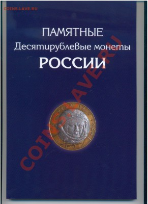 Планшеты, альбомы, монетники АССОРТИМЕНТ!!! - БМспб1