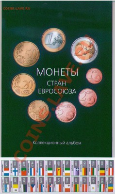 Планшеты, альбомы, монетники АССОРТИМЕНТ!!! - ЕВРОа