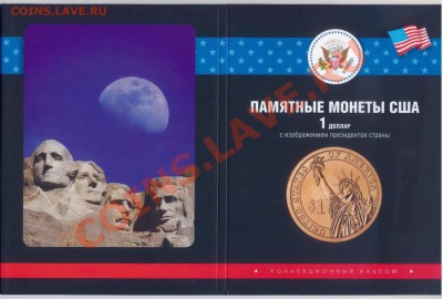 Планшеты, альбомы, монетники АССОРТИМЕНТ!!! - СШАпрезиденты