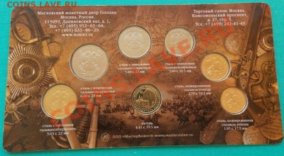 набор разменных монет "200 лет бородино" ммд 2012 до 2.06. - 2