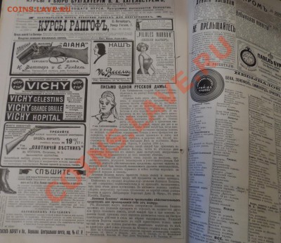 Журнал "НИВА"1910г.Старые документы. - 11