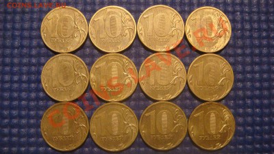 10 рублей 2010 ммд 1.23Б3 (12 штук) до 20-00 03.06.13 - DSC08418.JPG