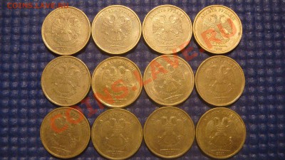 10 рублей 2010 ммд 1.23Б3 (12 штук) до 20-00 03.06.13 - DSC08415.JPG
