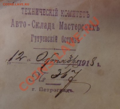 Журнал "НИВА"1910г.Старые документы. - 19