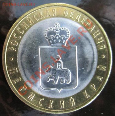 10р. ПЕРМСКИЙ край (UNC) - IMG_1492.JPG