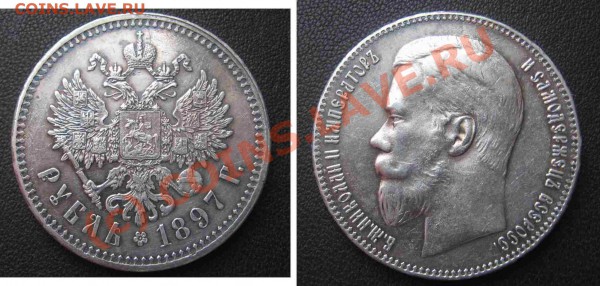 1рубль1897 на оценку - 1р97