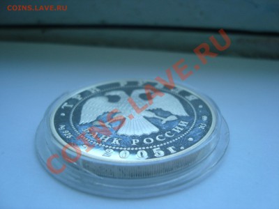 3 рубля 2005 года ║Чемп. мира по лёгкой атлетике. Хельсинки║ - DSC04811.JPG