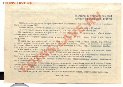 Вторая денежно-вещевая лотерея 1942г.       04.06 - сканирование0009