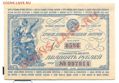 Вторая денежно-вещевая лотерея 1942г.       04.06 - сканирование0008