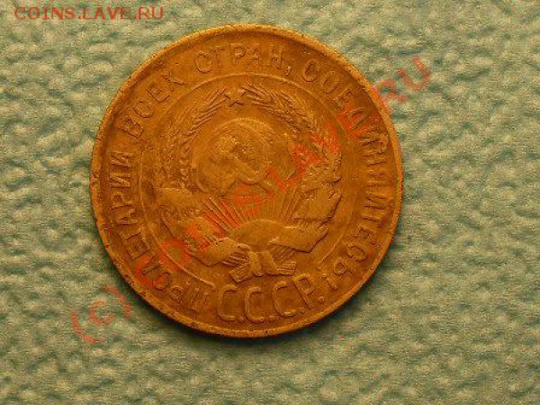 3 копейки 1930г(перепутка) - SDC11621.JPG