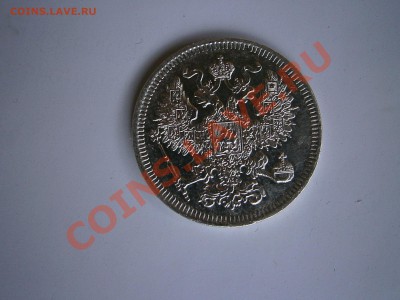 20 Копеек 1861 - P5290196.JPG