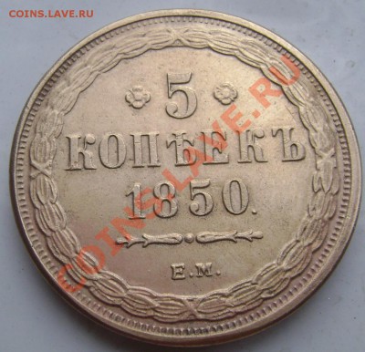 1 рубль 1844 года - Изображение 676