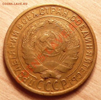 2 копейки 1932г. Хорошая. до 04.06.13. в 22-00 по Москве. - P1100615.JPG