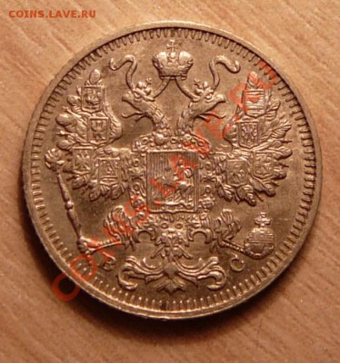 15 копеек 1914г. . до 04.06.13. в 22-00 по Москве. - P1100630.JPG
