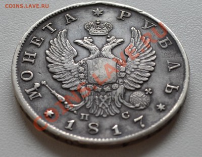 1 рубль 1817 года Александр1, скипетр короче - DSC_0169