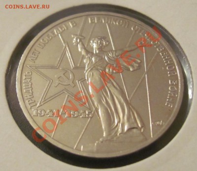1 рубль 30 лет Победы до 31.05.13 в 22:00 - 301.JPG