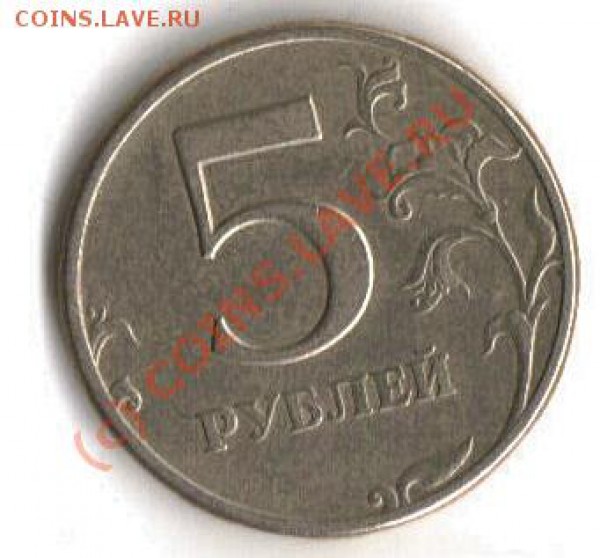 5 рублей 97г спмд шт 2.3? - LastScan2