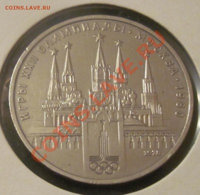 1 рубль Кремль (ошибка) до 31.05.13 в 22:00 - К1.JPG