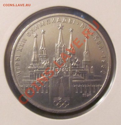 1 рубль Кремль (ошибка) до 31.05.13 в 22:00 - К2.JPG
