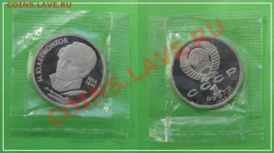 Лермонтов пруф в родной запайке до 02.06.13 в 22.00 - Лермонтов пруф 29.05.13 - 2.JPG