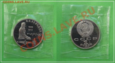 Лебедев пруф в родной запайке до 02.06.13 в 22.00 - Лебедев пруф 29.05.13 - 2.JPG