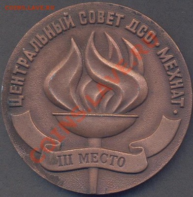 спортивная медаль "Центральный совет ДСО МЕХНАТ" 3 место-04. - мехнат