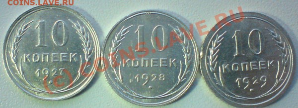 Лот гривенников год 1922,23.24,25,27,28.29,до 14.12.09. - DSC00768.JPG