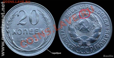 3 коп 43 год - 20_kop_1930_dbl Базилио НН
