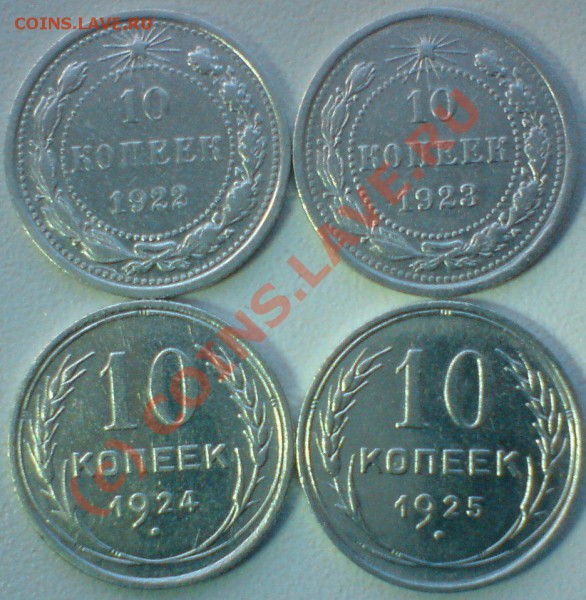 Лот гривенников год 1922,23.24,25,27,28.29,до 14.12.09. - DSC00767.JPG