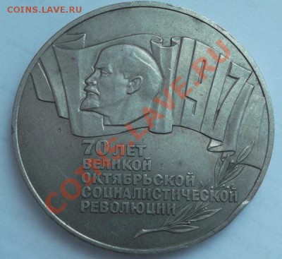 5 рублей 1987 Шайба до 31 мая 23-00мск - DSCF3214.JPG