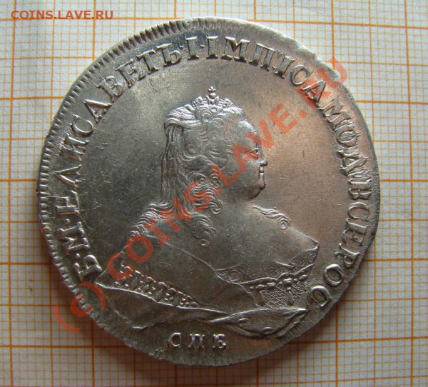 Рубль 1753 IM - DSC07790.JPG