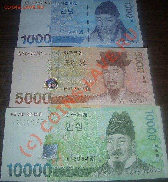 Южная Корея. 3  банкноты. - S.Korea 3 bills.JPG