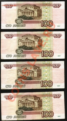 50р, 100р 1997-2001 предпродажная оценка - 100r bez mod 2