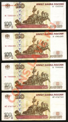 50р, 100р 1997-2001 предпродажная оценка - 100r bez mod 1