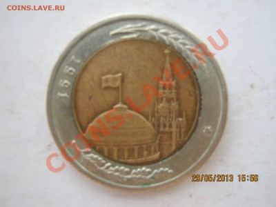 10 рублей ГКЧП оцените - IMG_2045.JPG