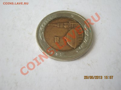 10 рублей ГКЧП оцените - IMG_2046.JPG