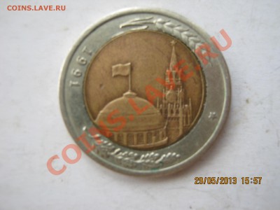 10 рублей ГКЧП оцените - IMG_2047.JPG